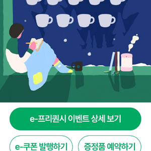 스타벅스 프리퀀시 일반 4장