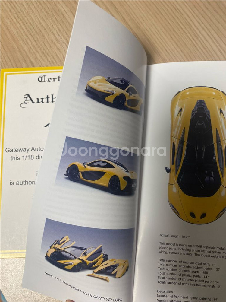 1:18 오토아트 맥라렌 P1 (Autoart Mclaren P1)VOLCANO YELLOW--7