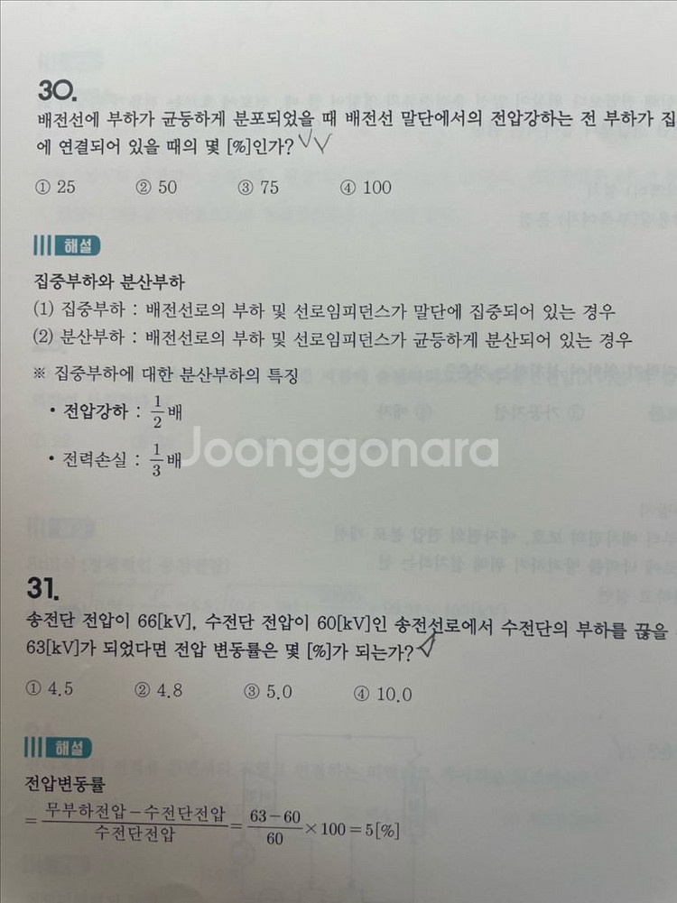 2025 다산에듀 전기산업기사 기출문제집(필기+실기)--2