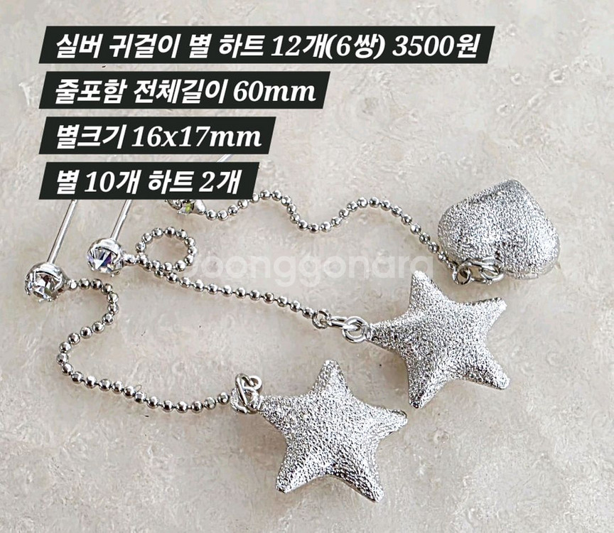 귀걸이 실버별 하트 2종 12개(6쌍)일괄--1