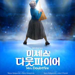 뮤지컬 미세스 다웃파이어 판매 합니다.