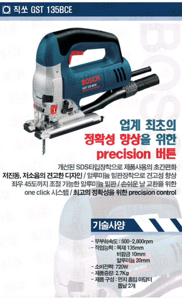 SWISS 최고의직쏘 GST135BCE 보쉬직쏘 전기톱 JIGSAW. S급 이미지