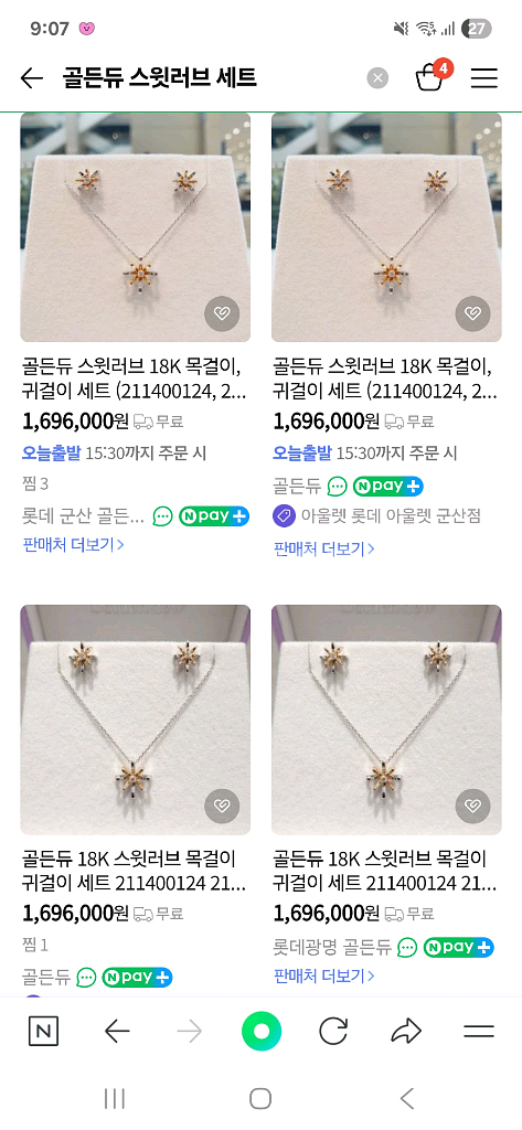 골든듀 스윗러브 목걸이 귀걸이 세트 18k 현재가 약 169만원--1