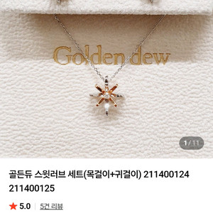 골든듀 스윗러브 목걸이 귀걸이 세트 18k 현재가 약 169만원