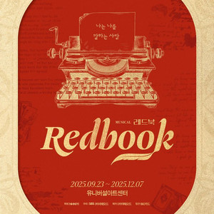 뮤지컬 레드북 판매 합니다.