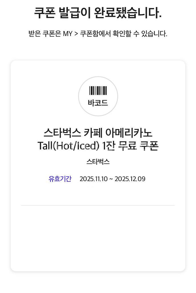 스타벅스 아이스 카페 아메리카노 T--0