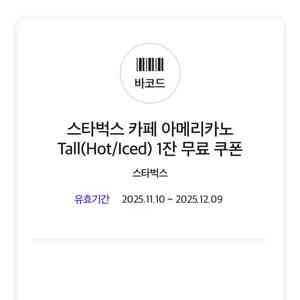 스타벅스 아이스 카페 아메리카노 T