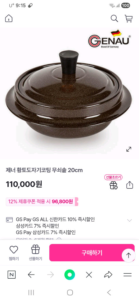 제너 도자기 코팅 무쇠솥 20cm 박스새상품 이미지