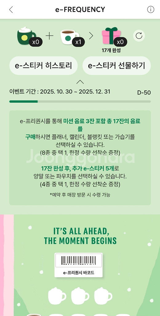 스타벅스 프리퀀시 일반1개--0