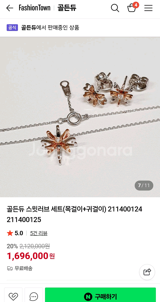 골든듀 스윗러브 목걸이 귀걸이 세트 18k 현재가 약 169만원--4