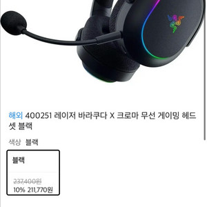 레이저 바라쿠다 x크로마 무선 게이밍 헤드셋