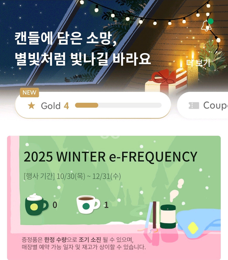 스타벅스 프리퀀시 하양 1개 1700원--0