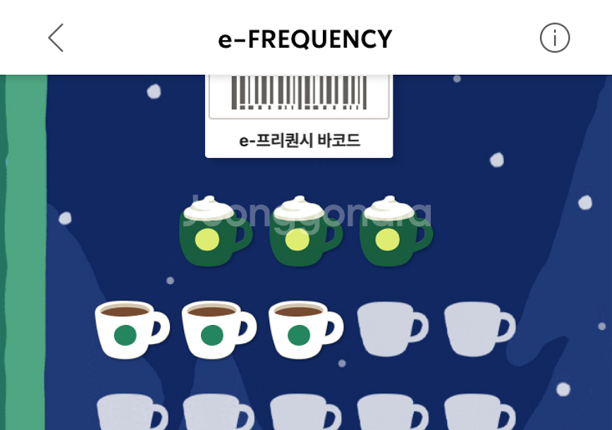 스타벅스 프리퀀시 팔아요--0