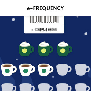 스타벅스 프리퀀시 팔아요