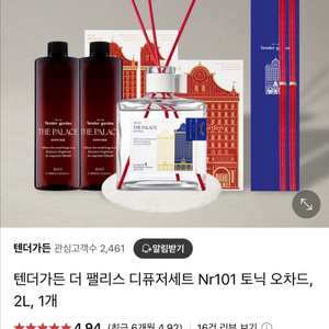텐더가든 더팰리스 토닉오차드 디퓨저 세트 새상품