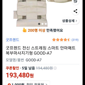 전신 스트레칭 스마트 안마매트