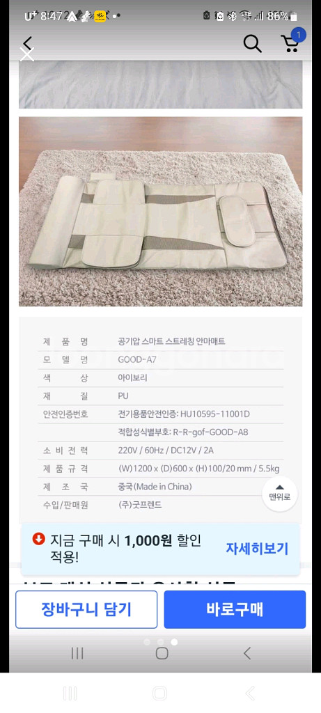 전신 스트레칭 스마트 안마매트--2