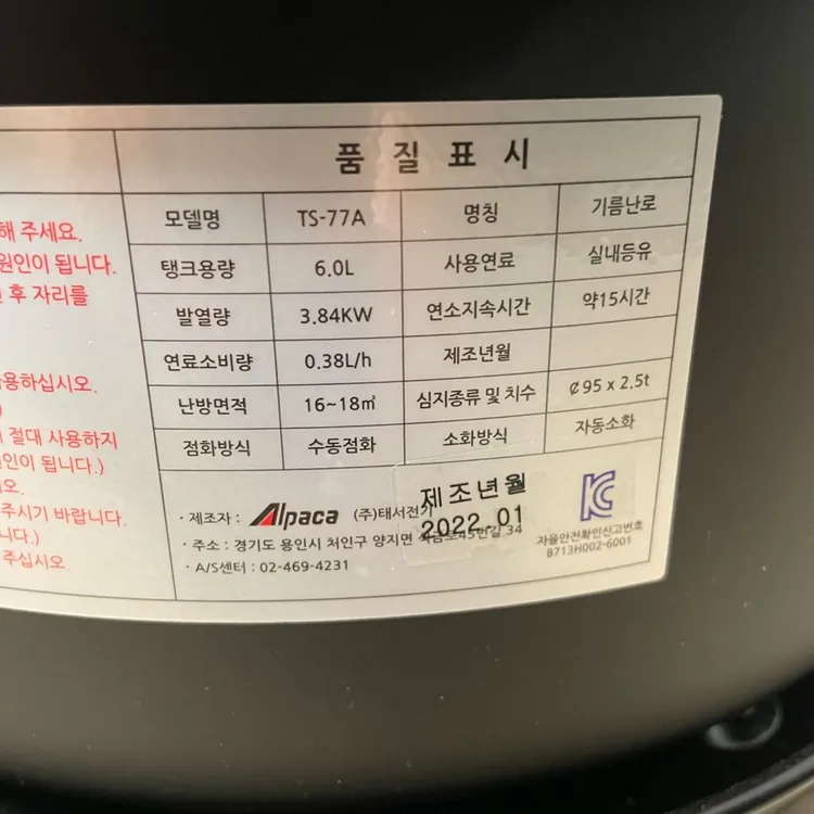 난로대여_태서 알파카 TS-77A 노스필 CO경보기 이미지