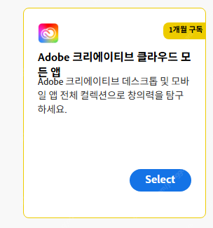 Adobe Creative Cloud 어도비 크리에이티브 클라우드 1개월 구독권--0