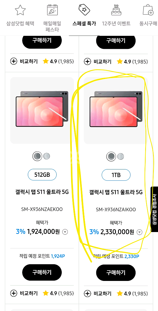 갤럭시탭 S11 울트라 5G 1Tb 램16g 미개봉--2