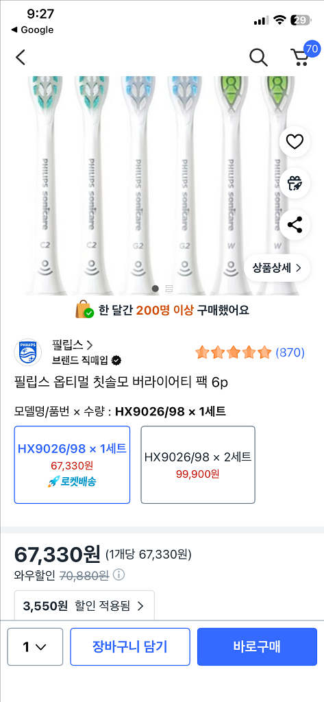 (새제품) 필립스 옵티멀 칫솔모 버라이어티 팩 6p HX9026/98 팝니다--4