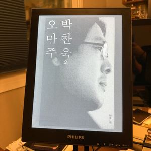 필립스 전자잉크 eink 13.3 모니터 13B13300K