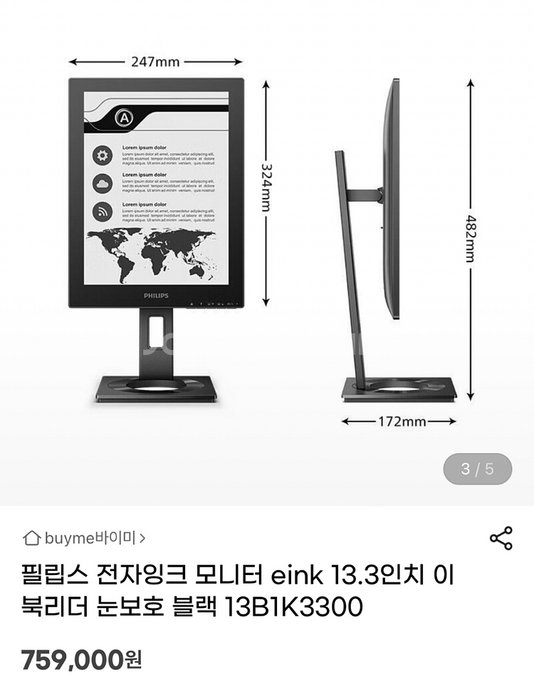 필립스 전자잉크 eink 13.3 모니터 13B13300K--3
