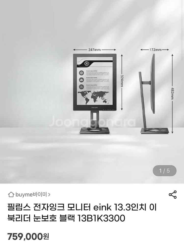 필립스 전자잉크 eink 13.3 모니터 13B13300K--5