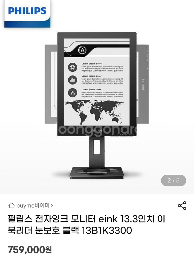 필립스 전자잉크 eink 13.3 모니터 13B13300K--4