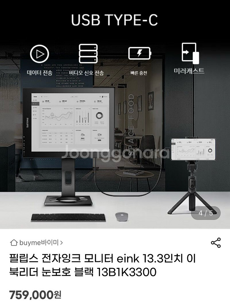 필립스 전자잉크 eink 13.3 모니터 13B13300K--6