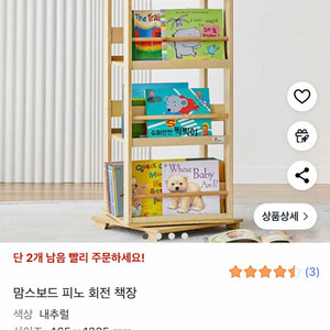 맘스보드 피노 4단 회전 책장