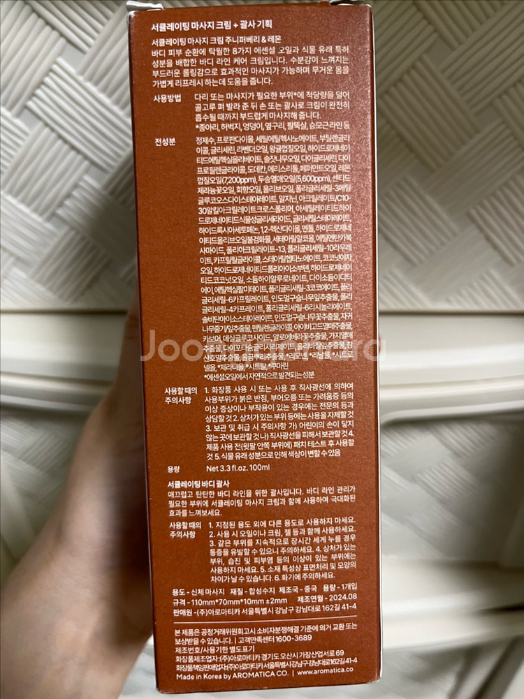 아로마티카 서큘레이팅 마사지 크림+괄사 기획세트--1