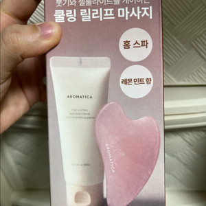 아로마티카 서큘레이팅 마사지 크림+괄사 기획세트