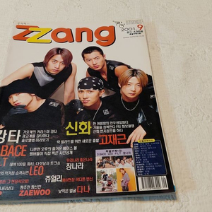 zzang 2001년 9월 신화 디베이스 싸이 강타 장나라 혜성