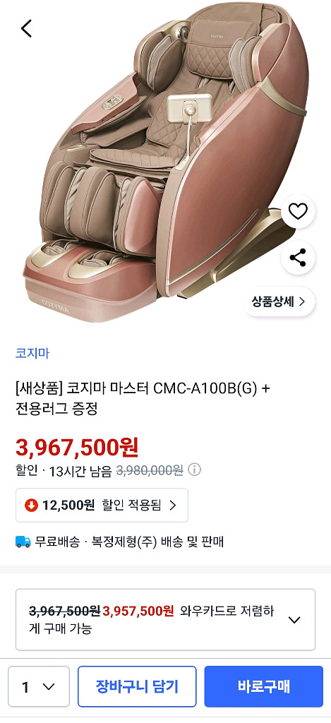 코지마 마스터 안마의자 CMC-A100B(G)--2