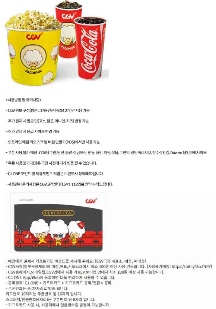 롯데시네마 메가박스 CGV예매 콤보50%할인쿠폰 기프트카드 관람권 더블 러브 스위트콤보 팝콘 2인패키지 돌비시네마--4