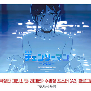 레제 수영장 포스터(+레제 뱃지 덤!) 체인소맨 8주차 주말 특전