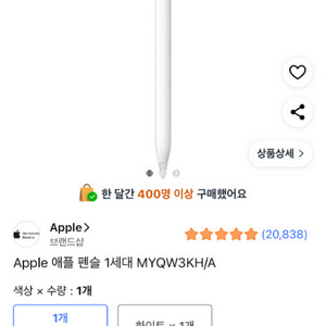 애플펜슬 1세대