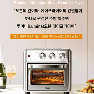에피카 루미나 오븐 에어프라이어
