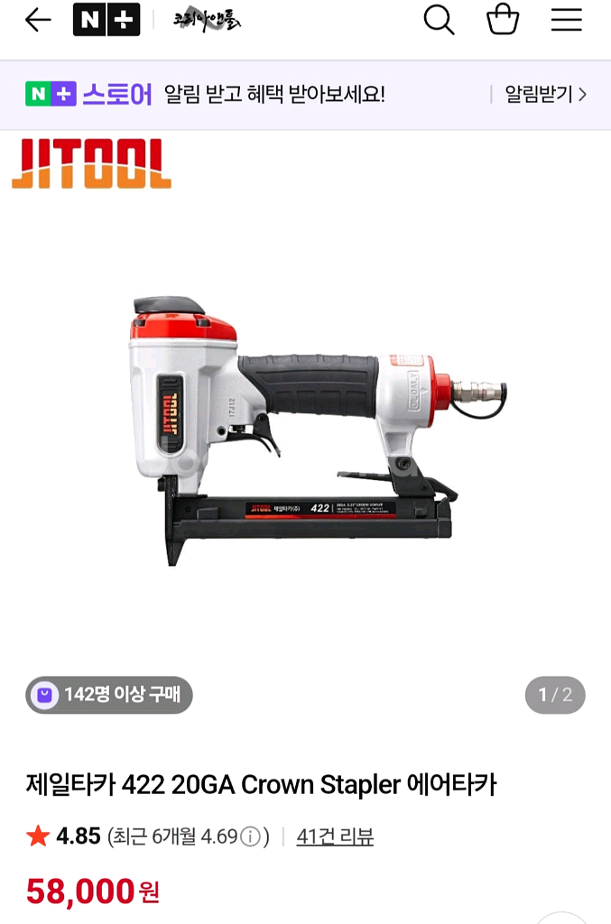 정품 제일타카 422 에어타카 JITOOL KOREA--1