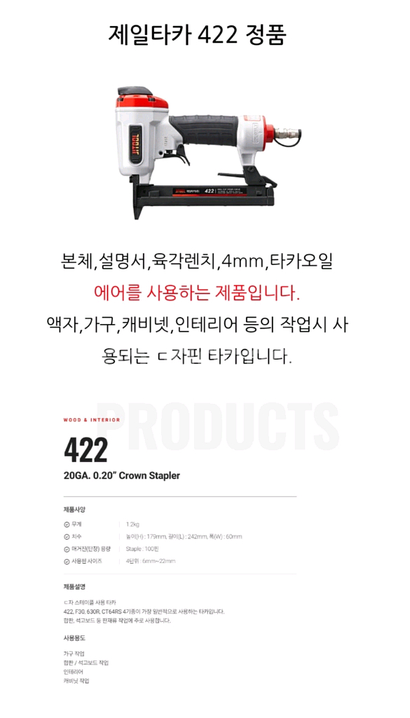 정품 제일타카 422 에어타카 JITOOL KOREA--2