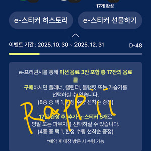 스타벅스 프리퀀시 미션1 일반 3 일괄 7천