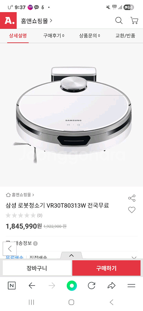 삼성 로봇청소기 VR30T80313W--1