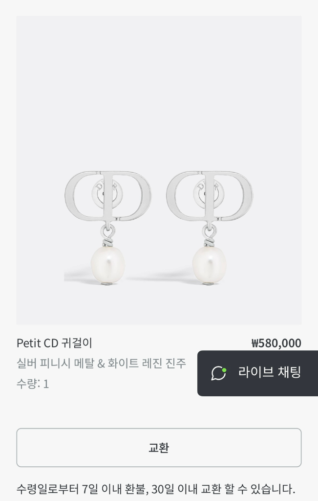 디올 쁘띠 CD 귀걸이 실버 이미지
