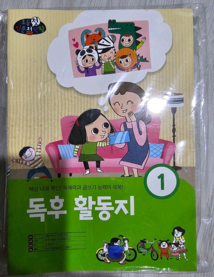 뭉치 인문철학왕 +독후활등지--1