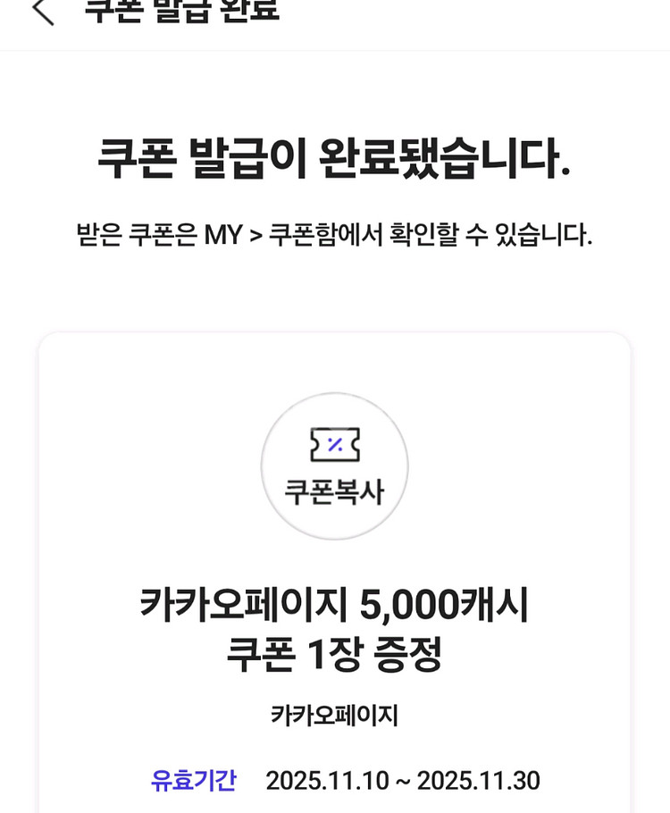 카카오페이지 5천원금액권 4000판매--0