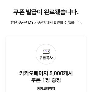 카카오페이지 5천원금액권 4000판매