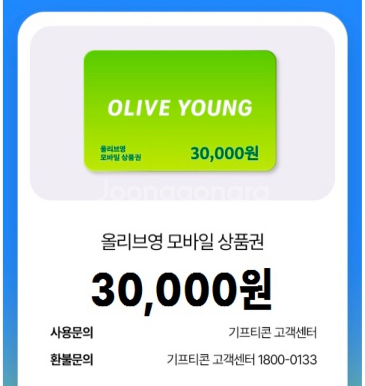 올리브영 모바일 상품권 3만원권--0