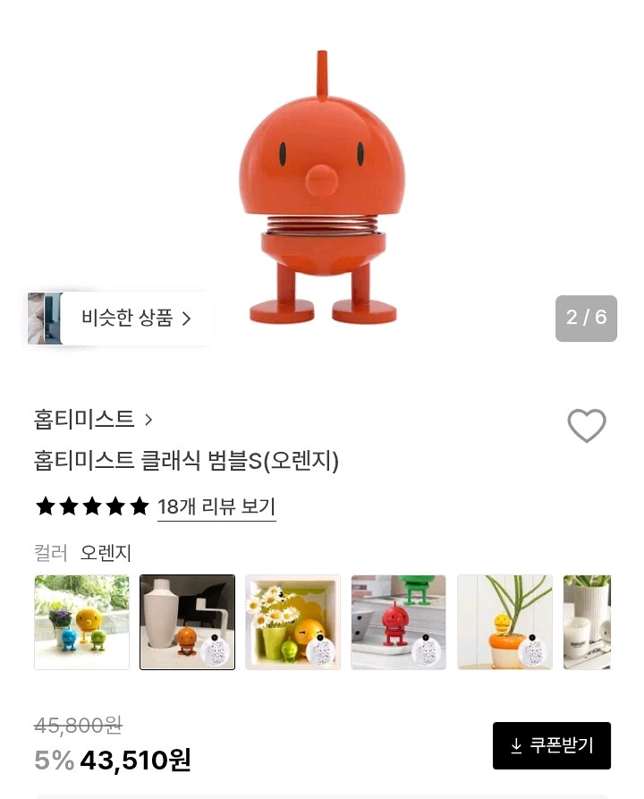 홈티미스트 범블s 오렌지--8