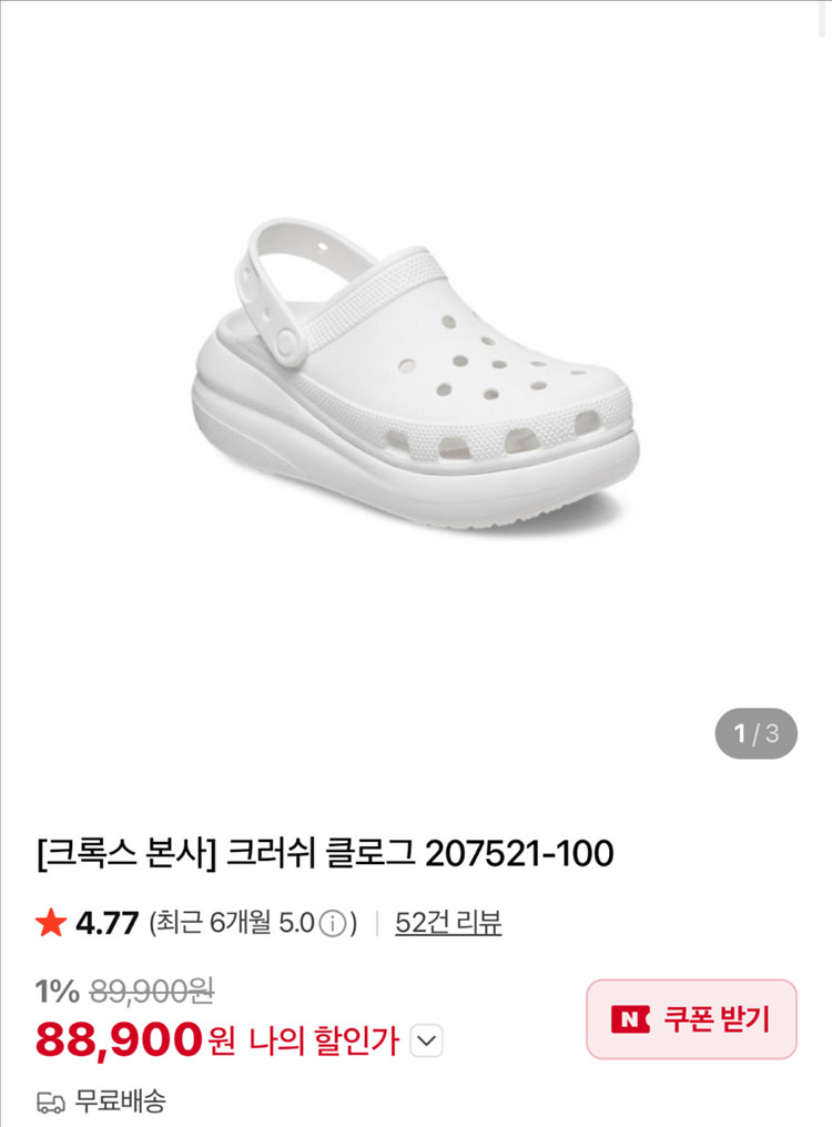 크록스 크러쉬 클로그 화이트 270--0